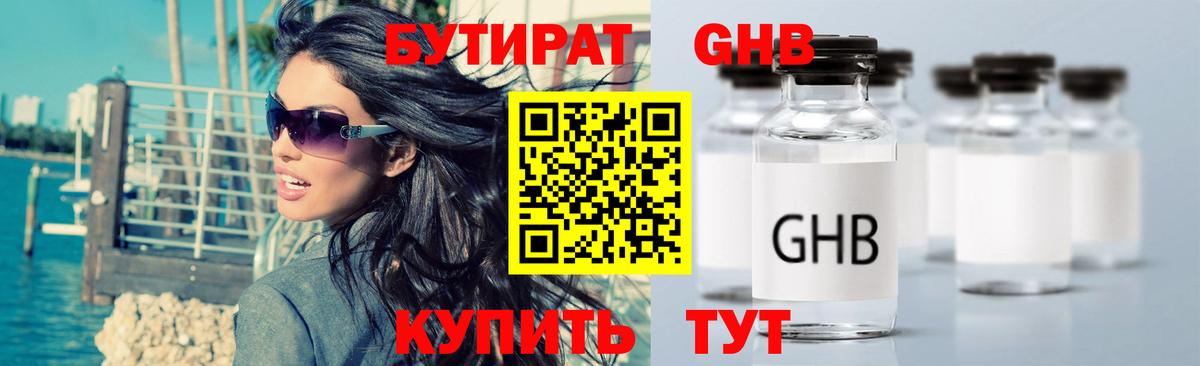 Туймазы  Бутират  Вход с VPN  Бутират оксибутират 