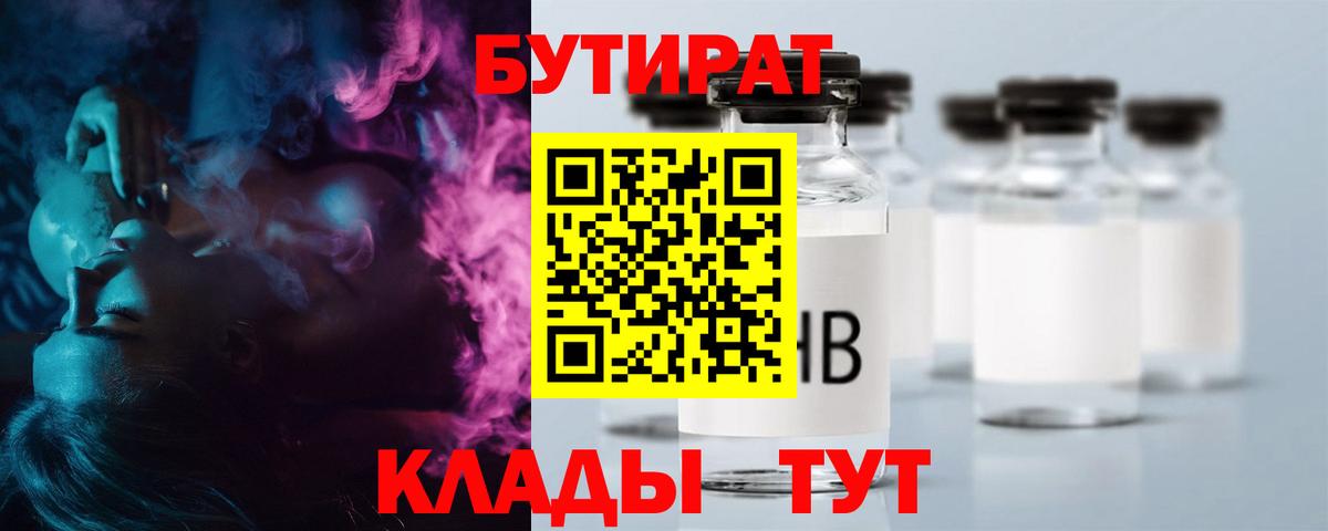 Бутират BDO 33% Туймазы