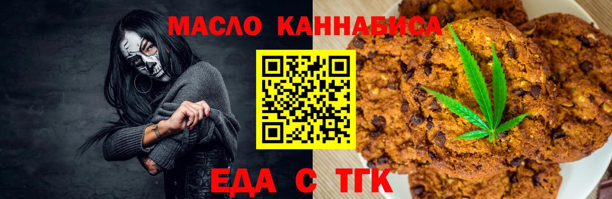 Туймазы  Печенье с ТГК конопля  Вход с VPN 
