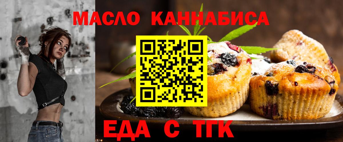 Еда ТГК марихуана Туймазы