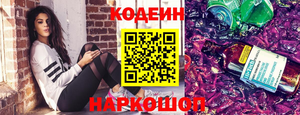 Кодеиновый сироп Lean напиток Lean (лин)  Вход с VPN  Codein напиток Lean (лин)  Туймазы 