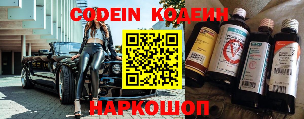 Кодеиновый сироп Lean напиток Lean (лин) Туймазы
